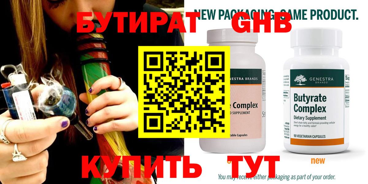 Салехард  БУТИРАТ  Вход с VPN  БУТИРАТ бутандиол 