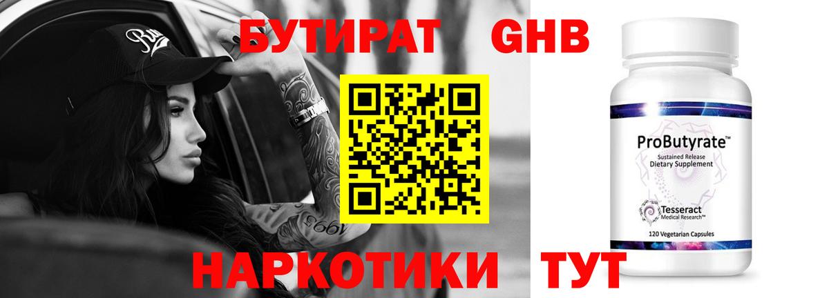 БУТИРАТ вода Салехард