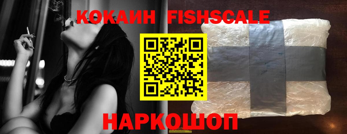 COCAIN FishScale Салехард
