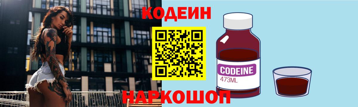Кодеиновый сироп Lean Purple Drank  Кодеиновый сироп Lean напиток Lean (лин)  Салехард  Вход с VPN 