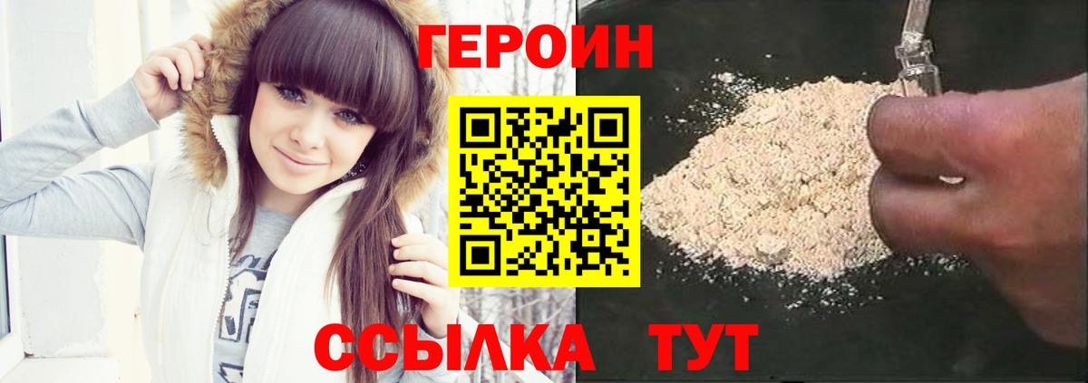 ГЕРОИН  Героин VHQ  Вход с VPN  Салехард 