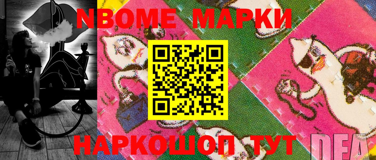 Наркотические марки  Марки NBOMe 1,5мг  Вход с VPN  Салехард 