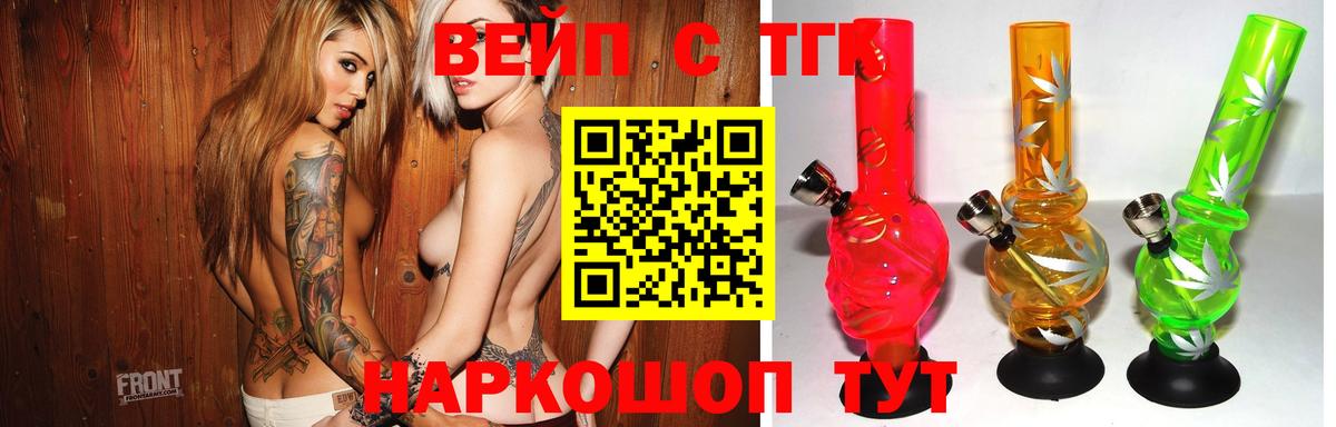 ТГК вейп Салехард